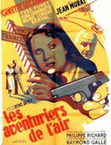 Воздушные авантюристы