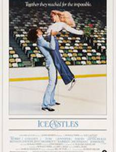 Ледяные замки