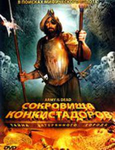Сокровища конкистадоров: Тайна затерянного города (видео)