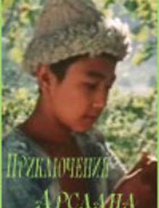 Приключения Арслана