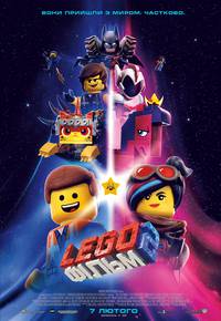 Постер Лего. Фильм 2