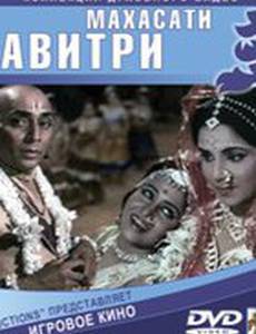 Махасати Савитри