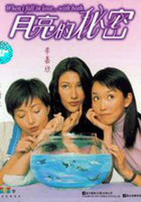 Когда я влюбилась... в обоих