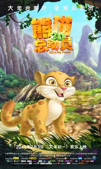 Постер Смелый большой панда