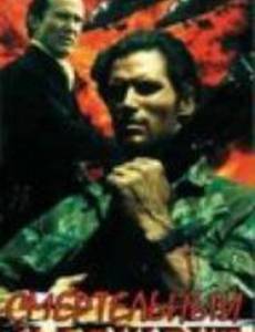 Смертельный маршрут