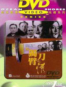 Человек меча