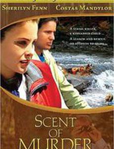 Запах смерти