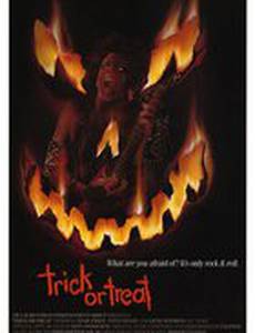 Конфеты или смерть