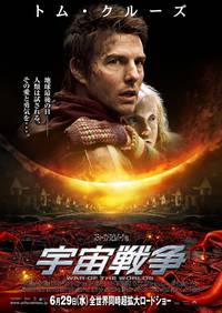 Постер Война миров