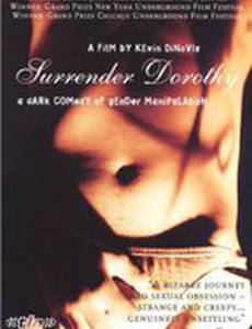 Капитуляция Дороти