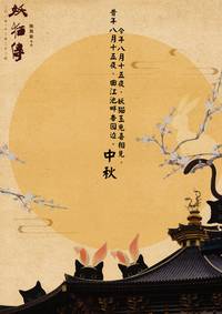 Постер Легенда о демонической кошке