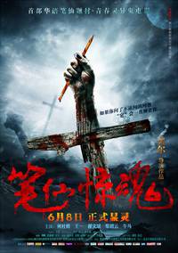 Постер Смерть здесь