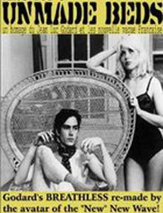 Незаправленные кровати