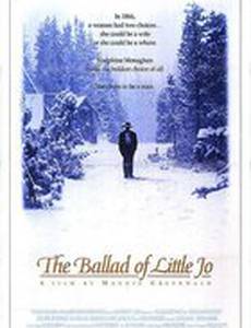 Баллада о маленькой Джо