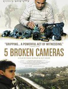 Пять разбитых камер