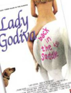 Леди Годива