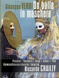 Бал-маскарад