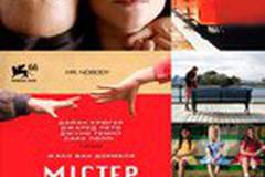 Господин Никто