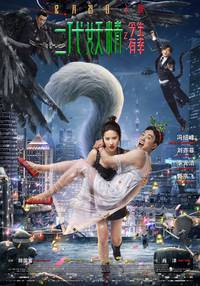 Постер Кросавчег и чудовисче