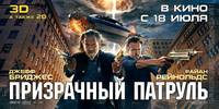 Постер R.I.P.D. Призрачный патруль