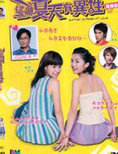 Летний ветерок любви