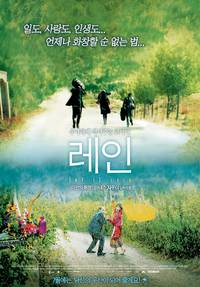 Постер Расскажи мне о дожде