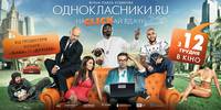 Постер Одноклассники.ru: НаCLICKай удачу