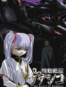 Крейсер Надэсико: Принц тьмы