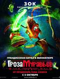 Постер из фильма "Гроза муравьев" - 1