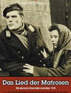 Песня матросов