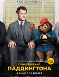 Постер из фильма "Приключения Паддингтона" - 1