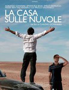 Дом на облаках