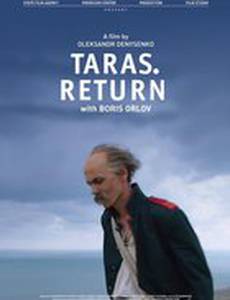 Тарас. Прощание с пустыней