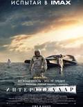 Постер из фильма "Интерстеллар" - 1
