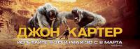 Постер Джон Картер