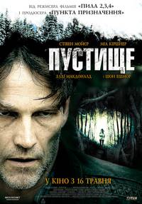 Постер Пустошь