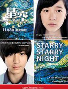 Звездная, звездная ночь