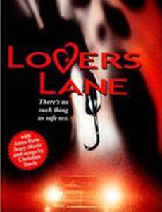 Переулок влюбленных