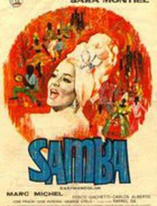 Самба