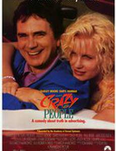 Психованные