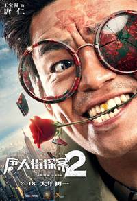 Постер Детектив из Чайнатауна 2