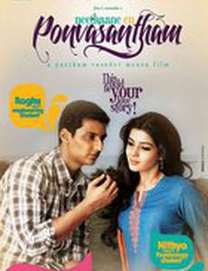 Neethaane En Ponvasantham