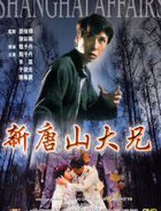 Шанхайский боец