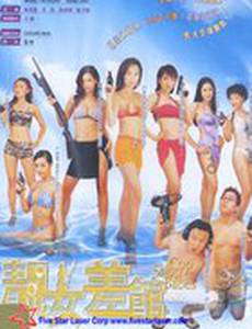 Телки-полицейские