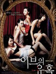 Искушение Евы: Хорошая жена