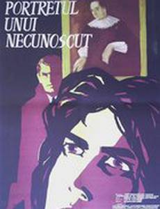 Portretul unui necunoscut