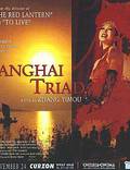 Постер из фильма "Шанхайская триада" - 1
