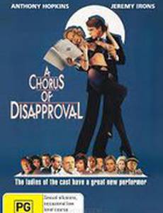 Рокот неодобрения