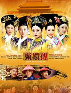 Легенда о Чжэнь Хуань