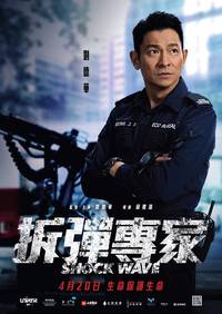 Постер Ударная волна